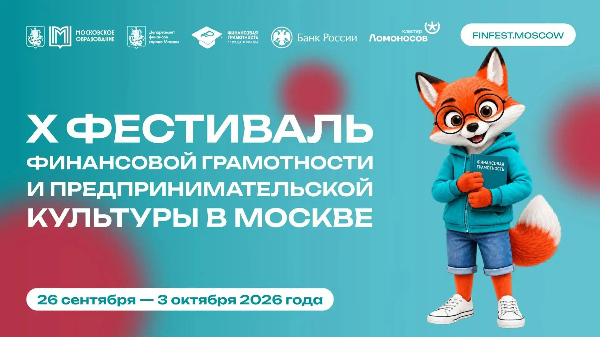 От первой копилки до своего бизнеса: в Москве стартует Фестиваль финансовой грамотности...