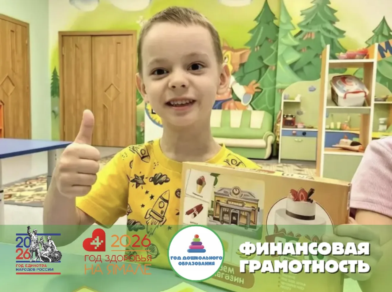 Сегодня наши юные финансисты открыли собственный супермаркет! Настольная игра «Мы играе...