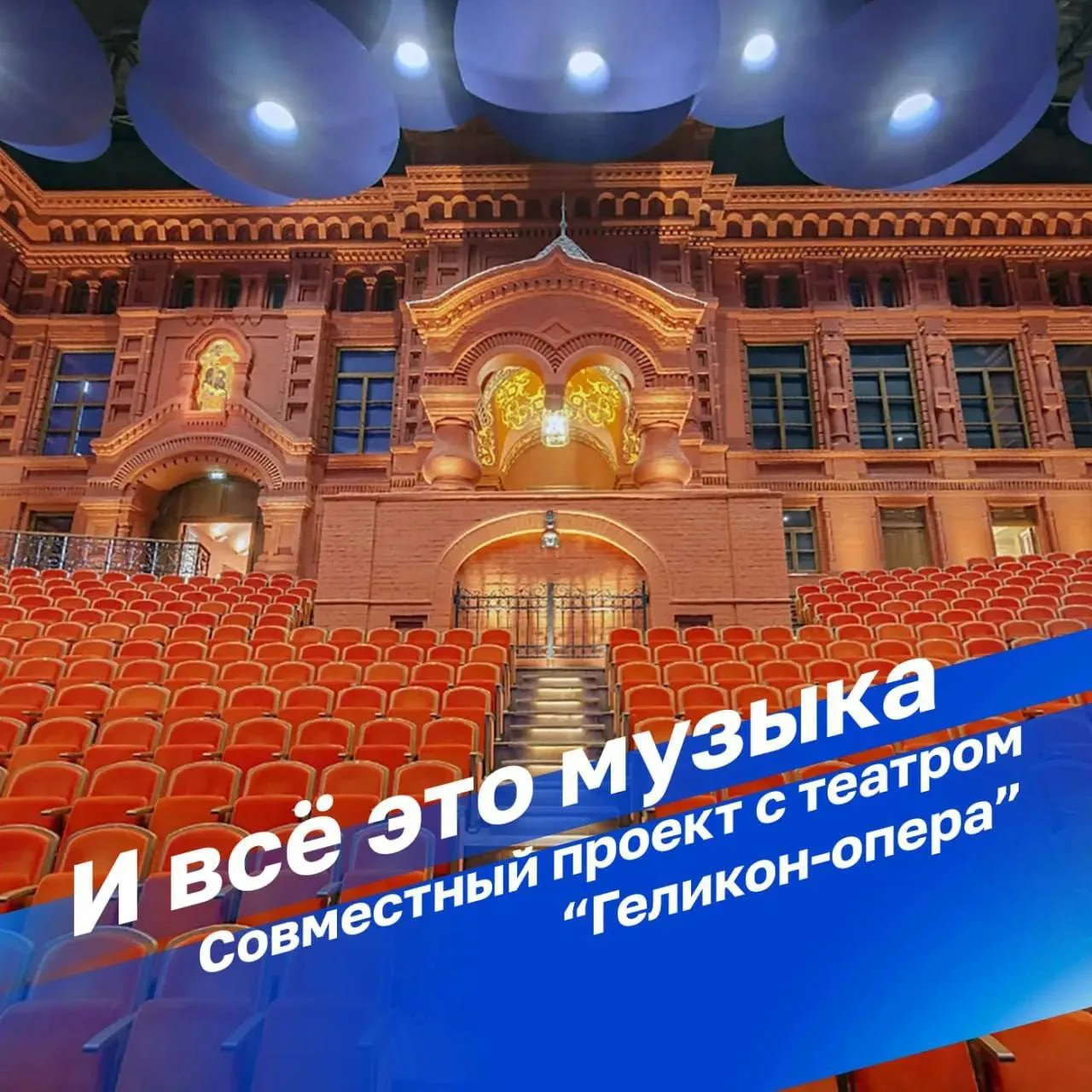 "И всё это музыка" в 21:10 на Радио России!