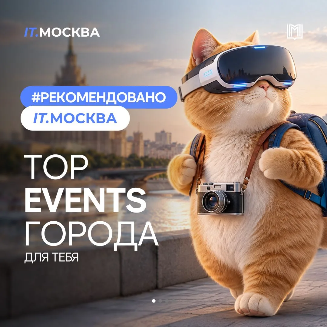 🔥 #РЕКОМЕНДОВАНОITМОСКВА