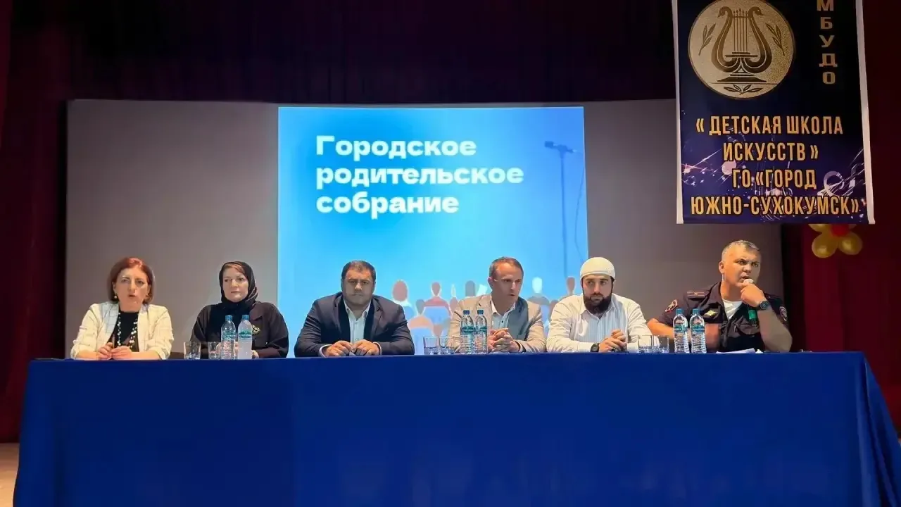 🤩 Общегородское родительское собрание