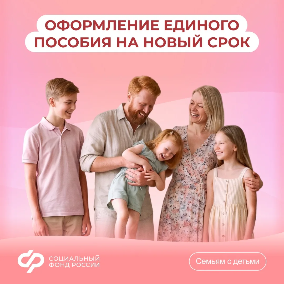 Когда подавать заявление в Соцфонд для продления единого пособия