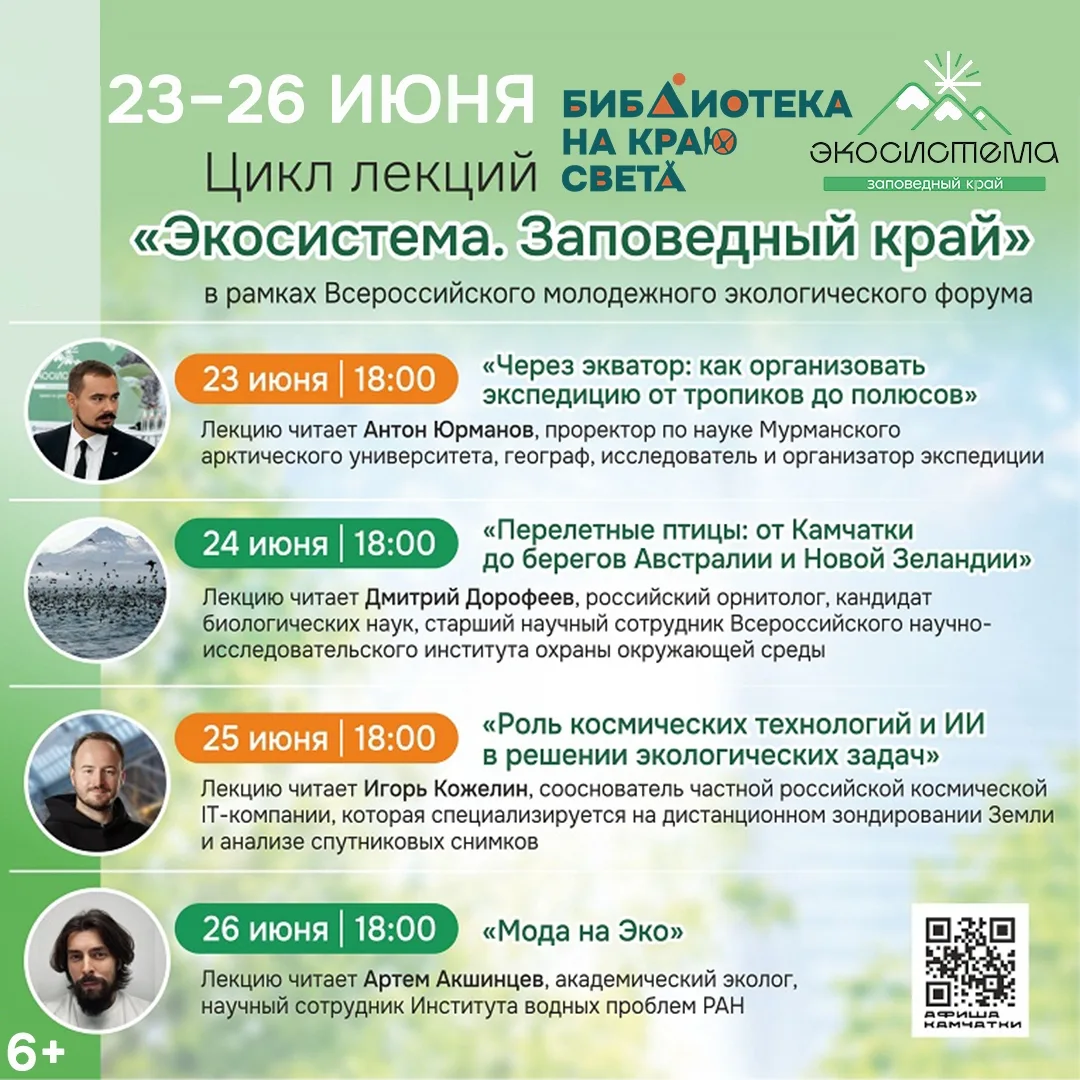 В рамках Всероссийского молодежного экологического форума «Экосистема. Заповедный край»...
