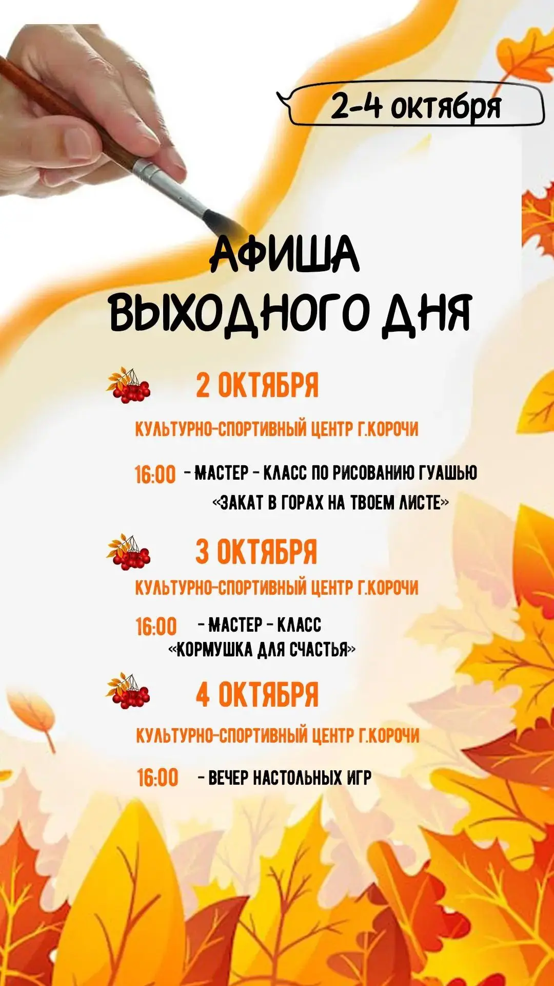 ✨Дорогие друзья! Приходите с друзьями, вместе проведем выходные весело и ярко!