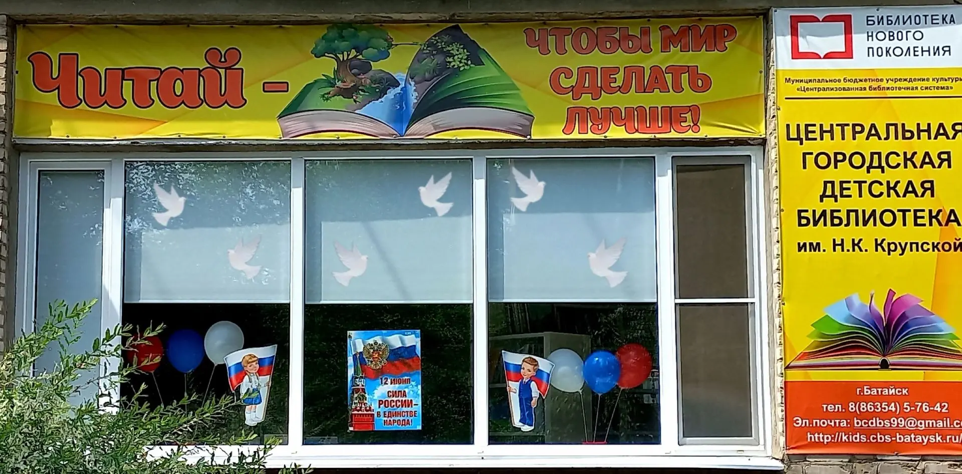 Неделю патриотического воспитания ко Дню России в Центральной детской библиотеке им. Н. К. Крупской 