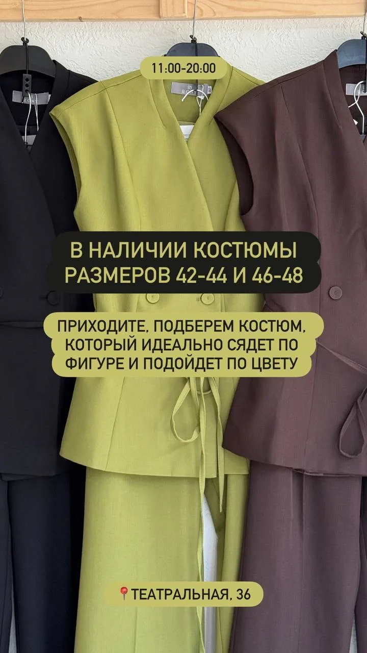 Костюмы с жилетами - элемент одежды, сочетающий в себе элегантность и женственность ❤️‍🔥