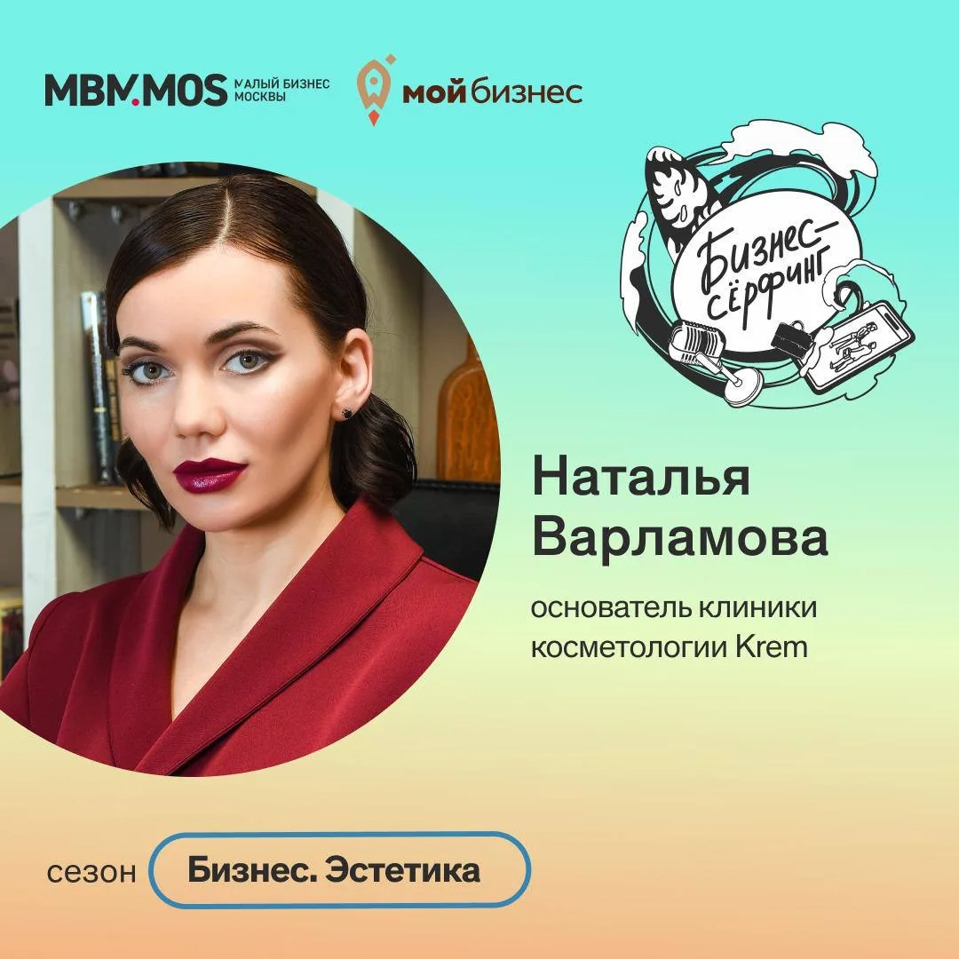 🥰 Бизнес, красота и вдохновение: разговор с Натальей Варламовой о создании своего бренда
