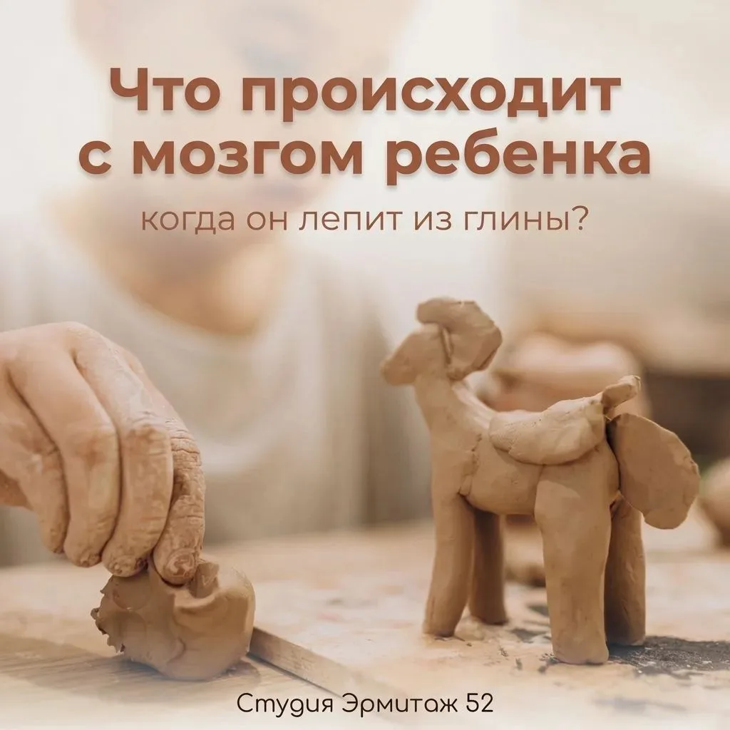 #суббота_глина_дети 🧠 Глина как тренажёр для ума: что происходит с мозгом ребёнка, ког...