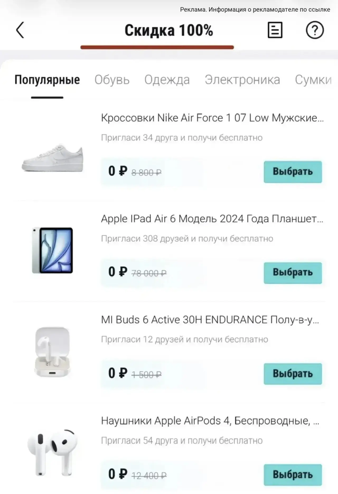 Кто пропустил информацию о брендовых товарах за 0₽?