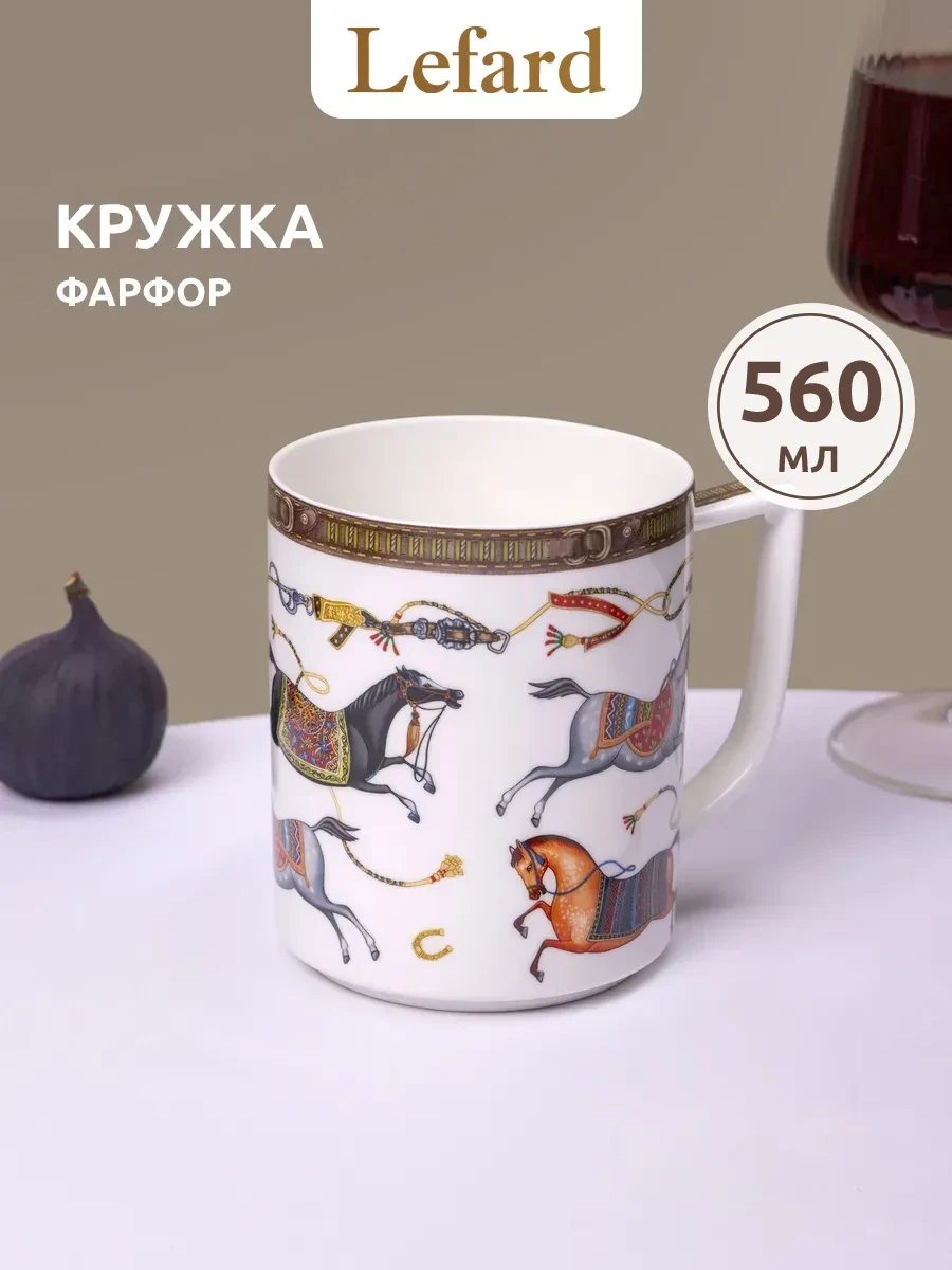 ⚡️ Кружка для чая и кофе большая фарфоровая 560 мл, Lefard