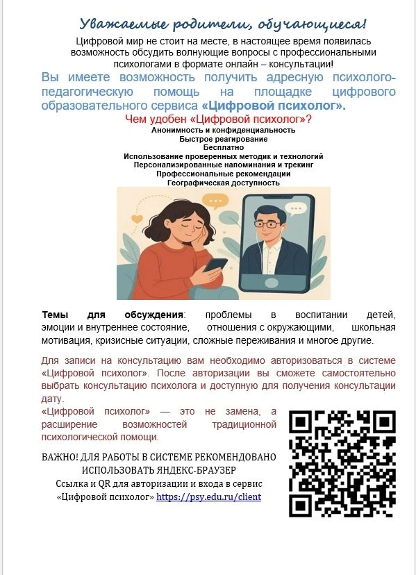 Рады сообщить о запуске нового сервиса психологической поддержки обучающихся – «Цифровой психолог», 