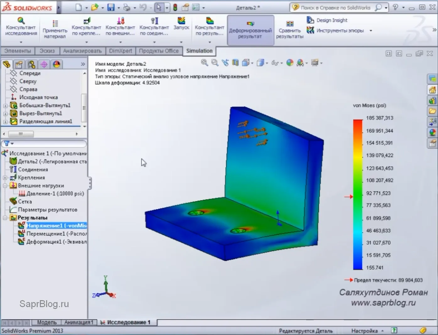 SOLIDWORKS Simulation: прочностной расчет детали. Статический анализ