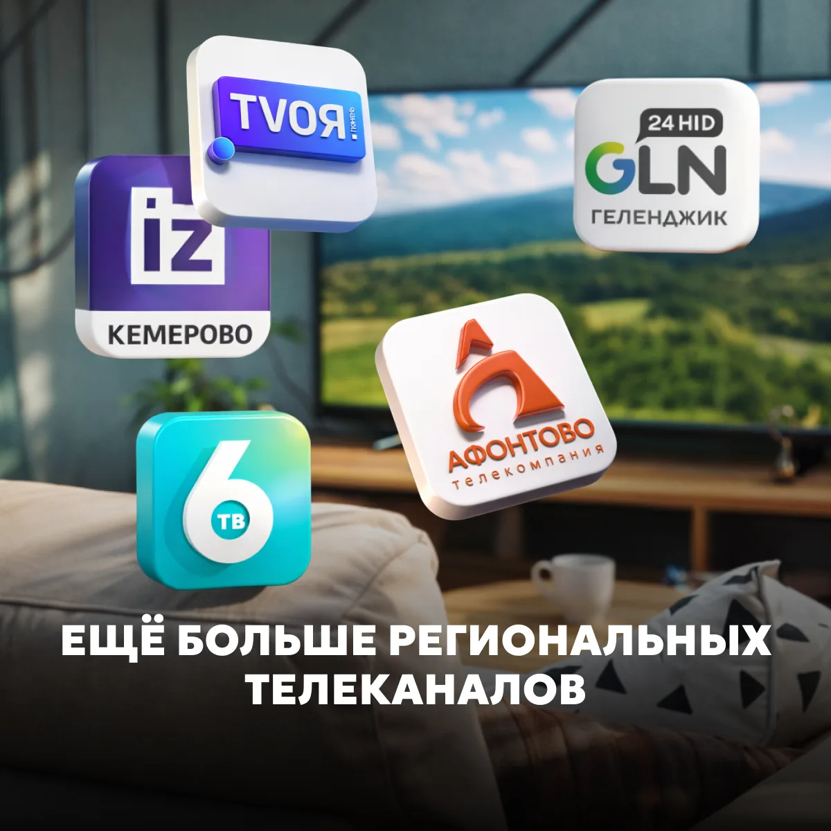 📺 Ещё больше регионов в «Цифровом ТВ»!