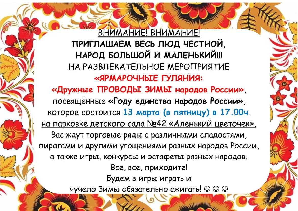ВНИМАНИЕ! Яркая ЯРМАРКА зовёт!