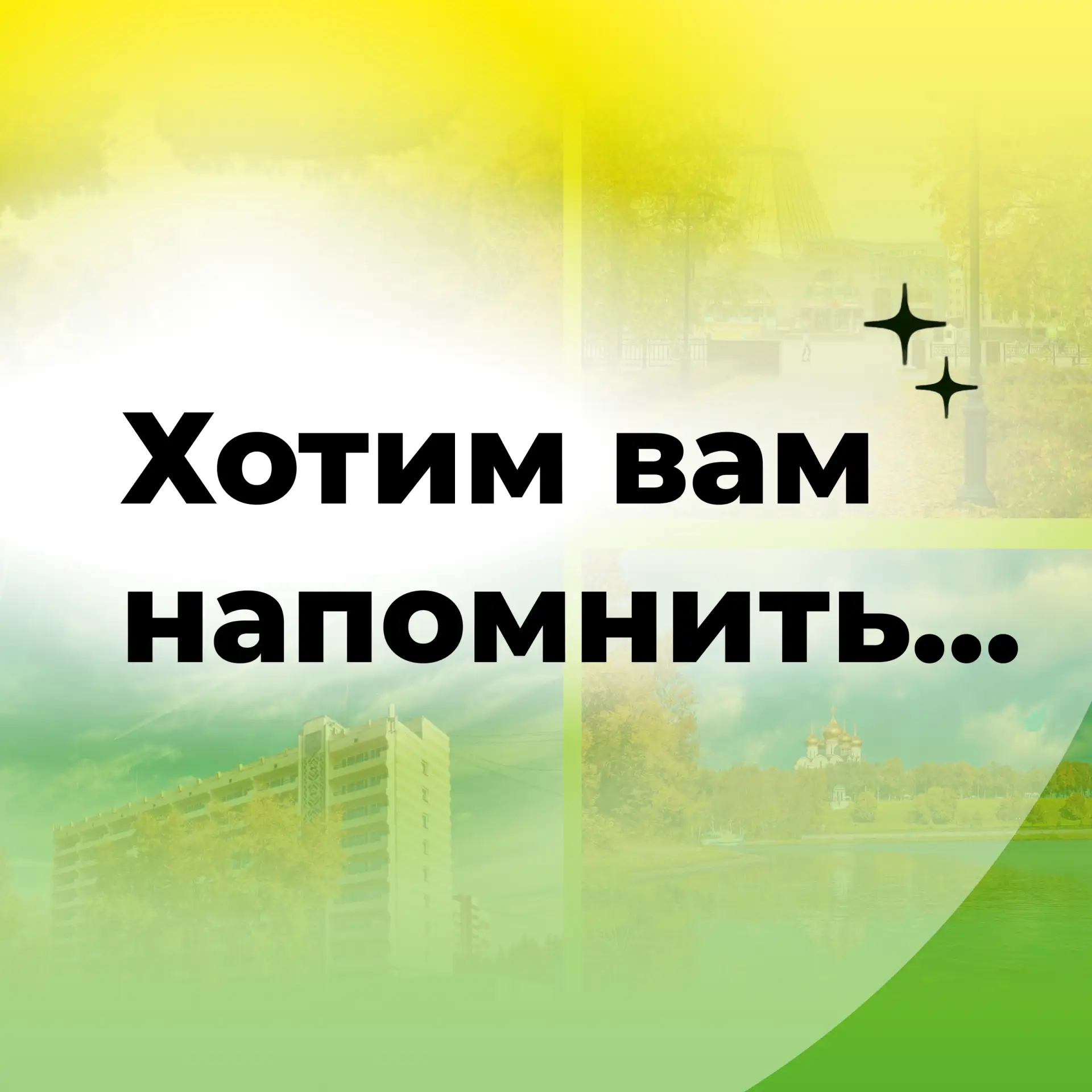 P. S. Это дружеское напоминание: выходные стоит оставить для отдыха 💛