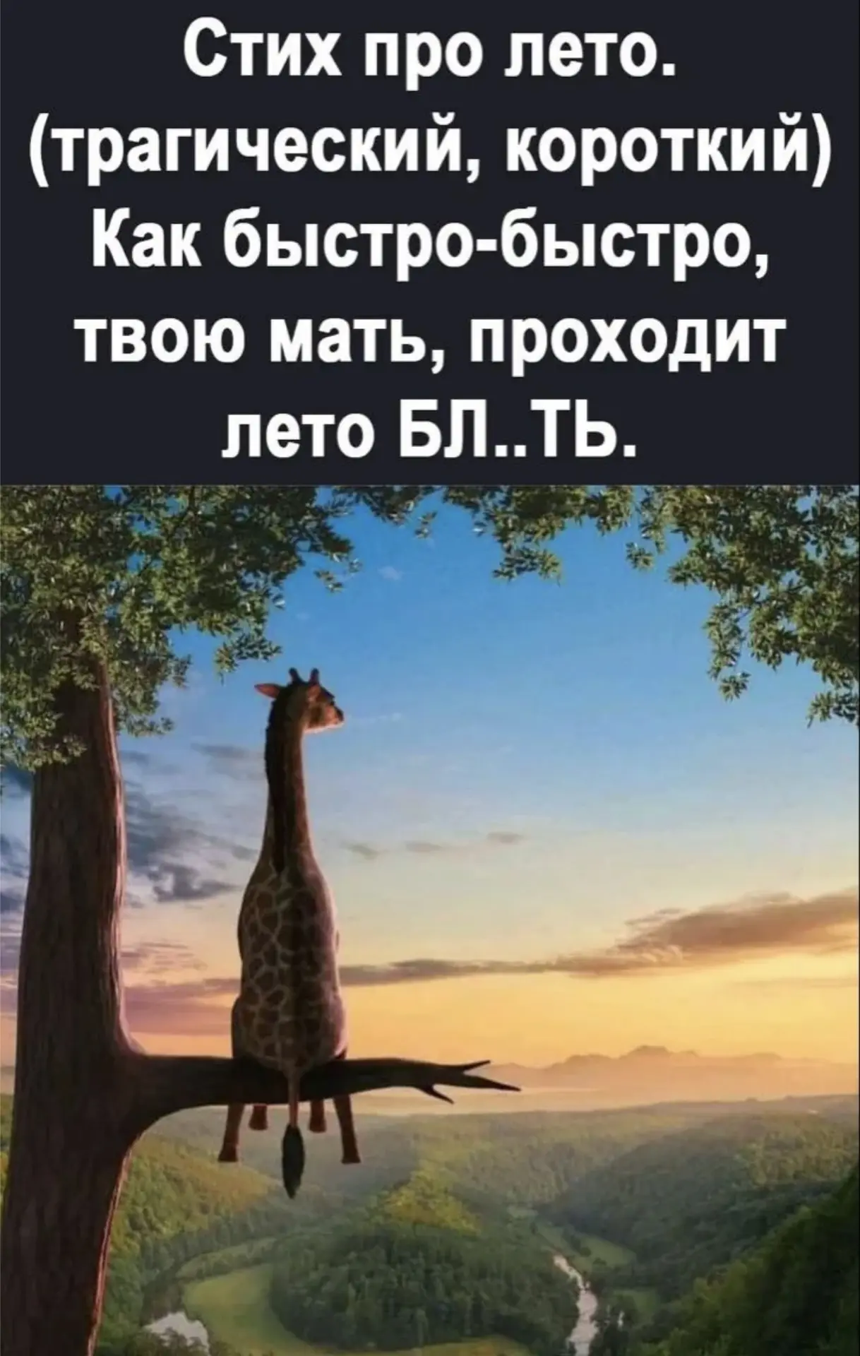 Блеать…