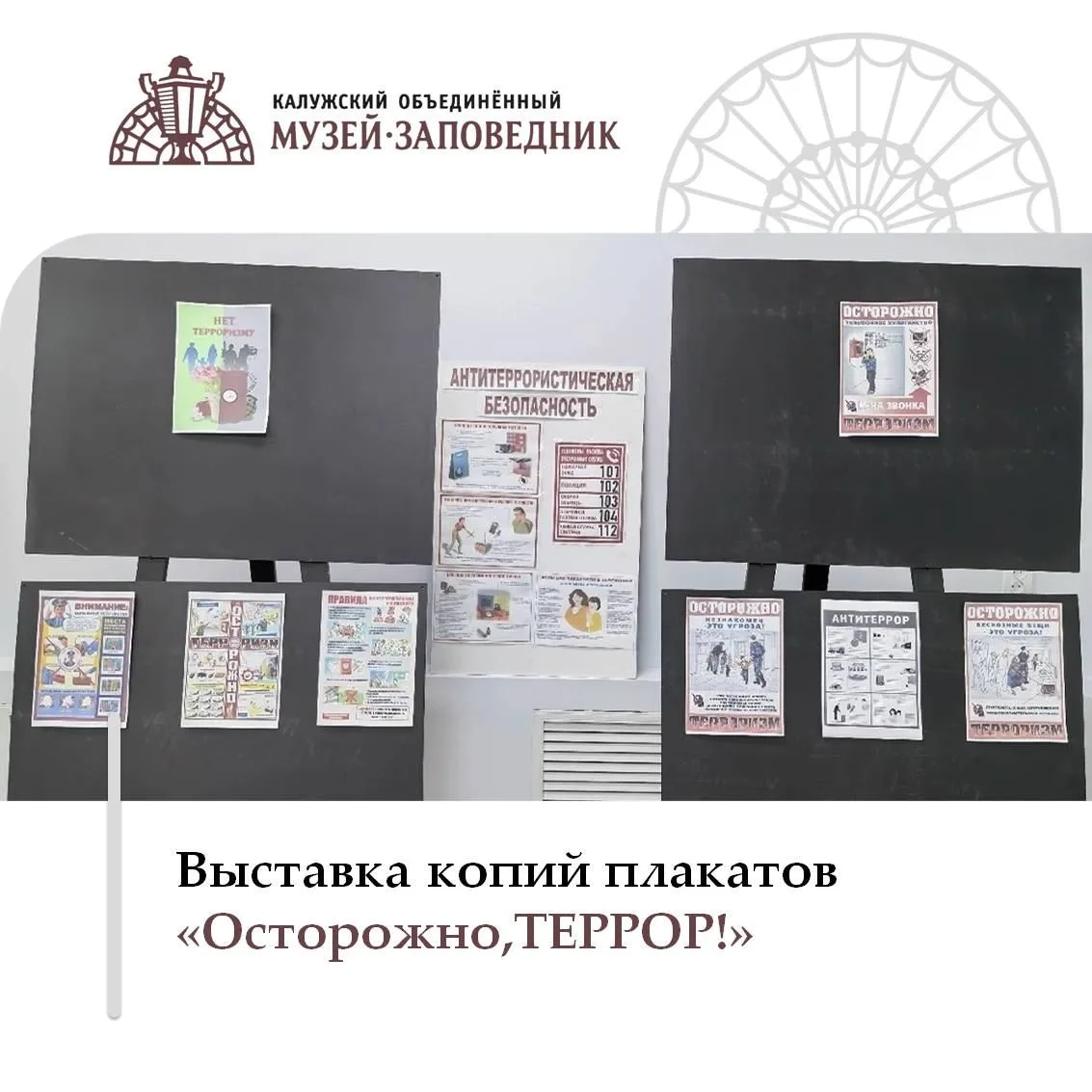 🪧 В ВИМ «Юхнов – город воинской доблести» работает выставка  копий плакатов «Осторожно...