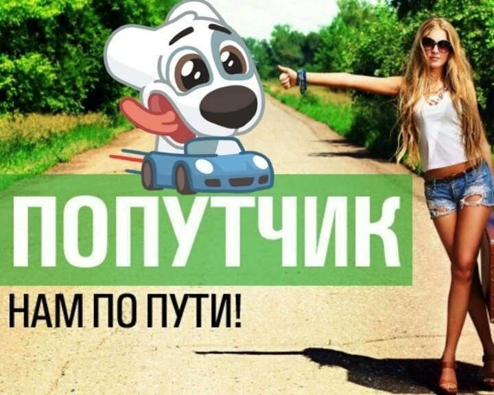 👌 👉️ Группа поиска попутчиков в Алакуртти -    Ждем всех!