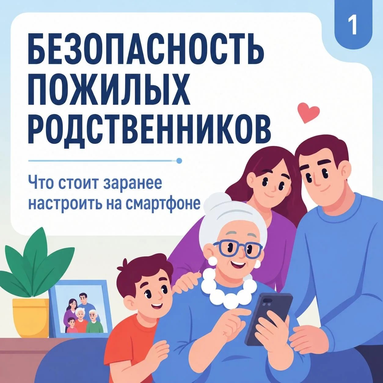 📱 Смартфон пожилого человека: что стоит проверить уже сегодня