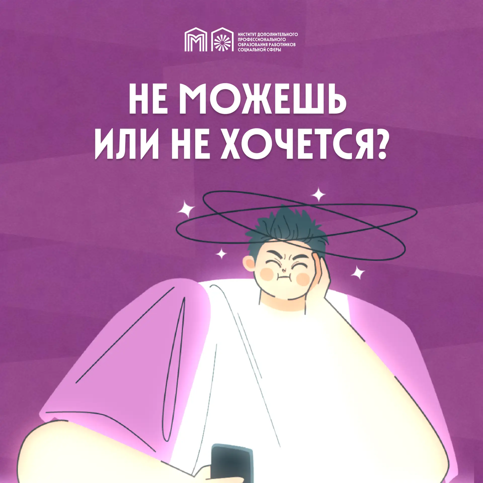 🗿Не можешь или не хочется?