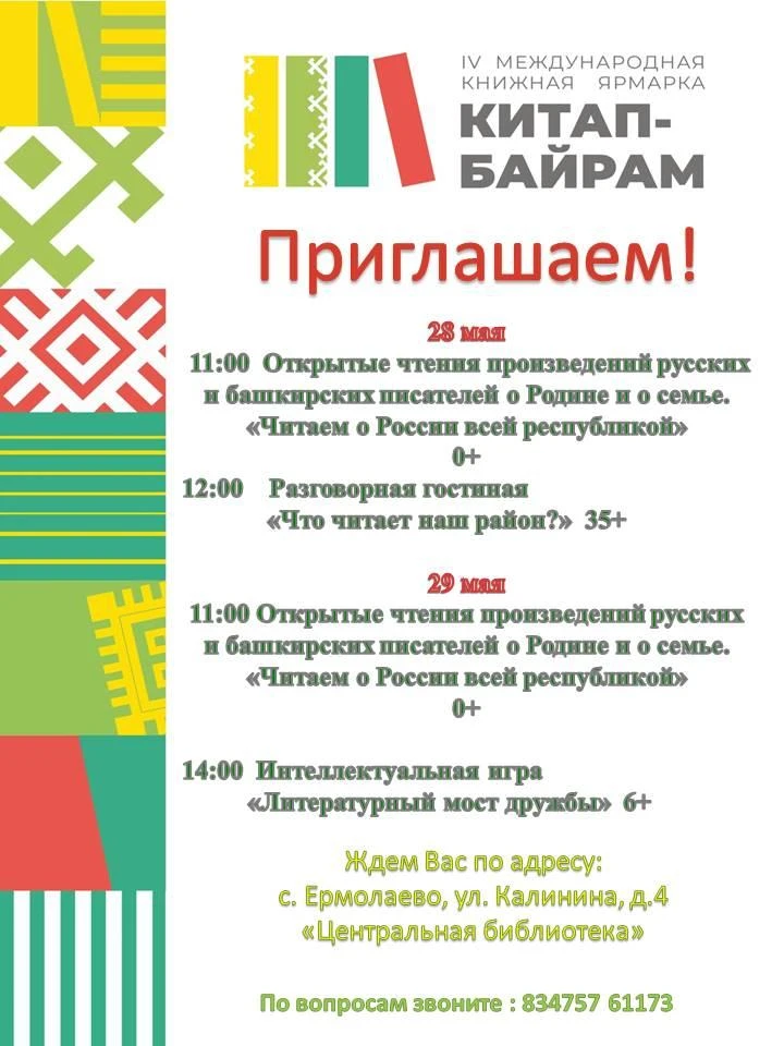 ПРИГЛАШАЕМ НА