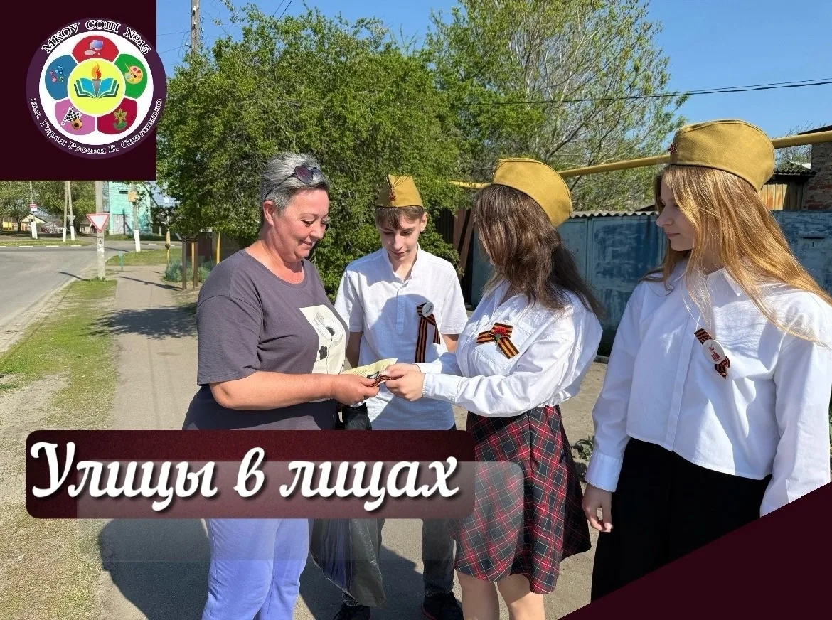 🎖️ Волонтёры нашей школы приняли активное участие в Международной патриотической акции...