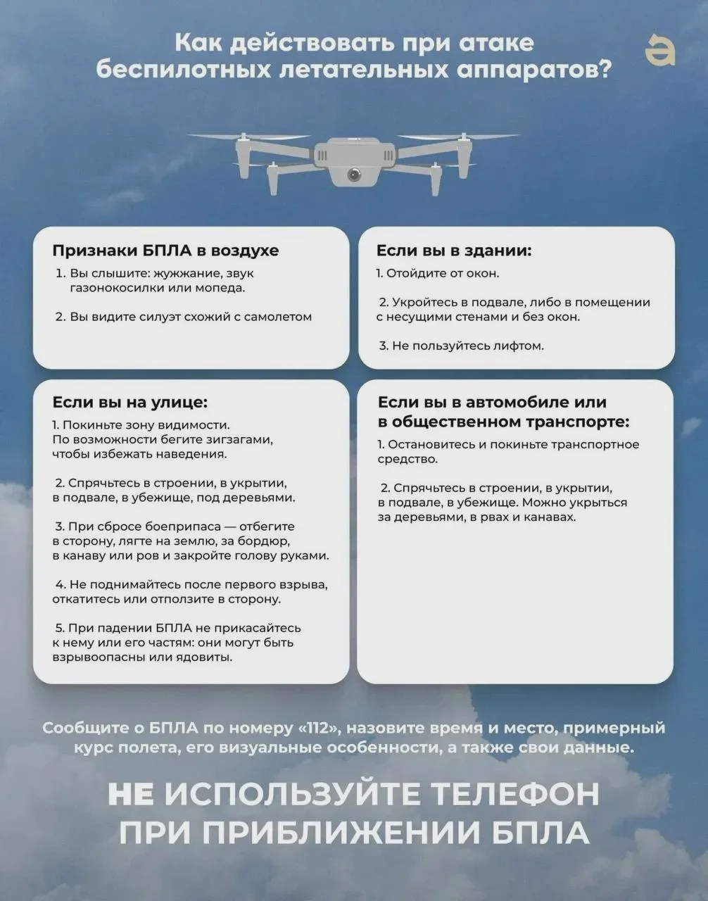Соблюдайте установленные правила — это вопрос вашей безопасности
