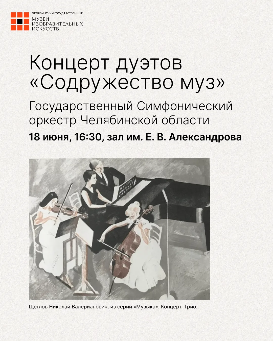 Приглашаем на выступление артистов Государственного симфонического оркестра Челябинской области 

В 