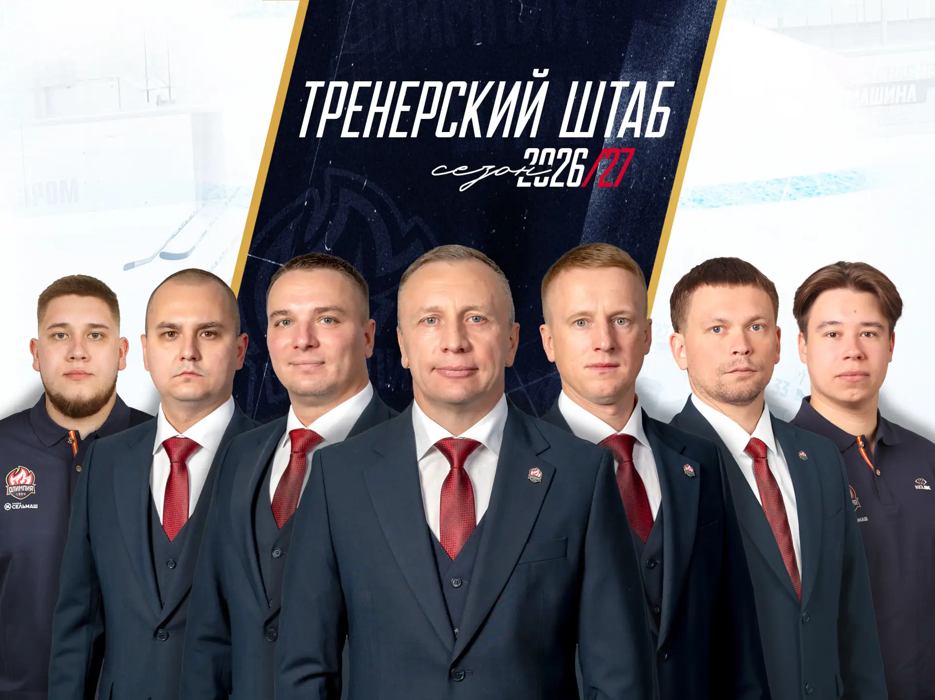 ⚡ Михаил Звягин – главный тренер ХК «Олимпия». ⚡