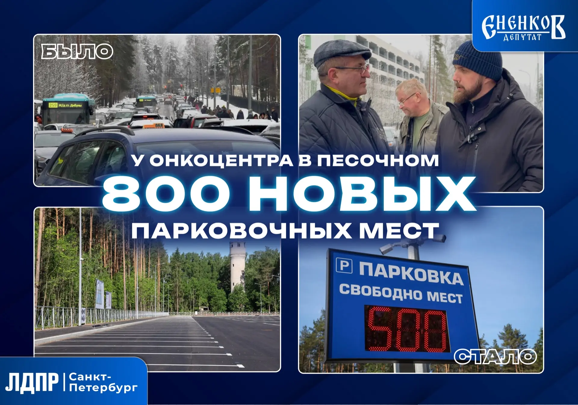 Проблему с парковкой у онкоцентра в Песочном удалось решить

С этой проблемой ко мне неоднократно об