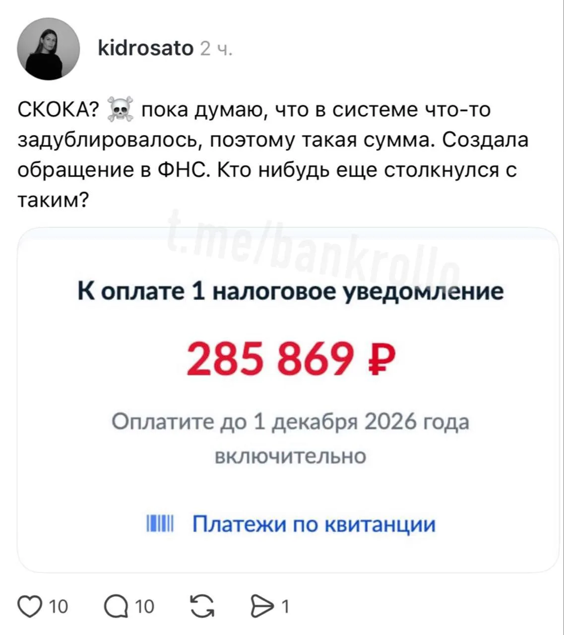 Россиян шокировали налоги, которые пришли им сегодня на Госуслуги. Их просят заплатить ...