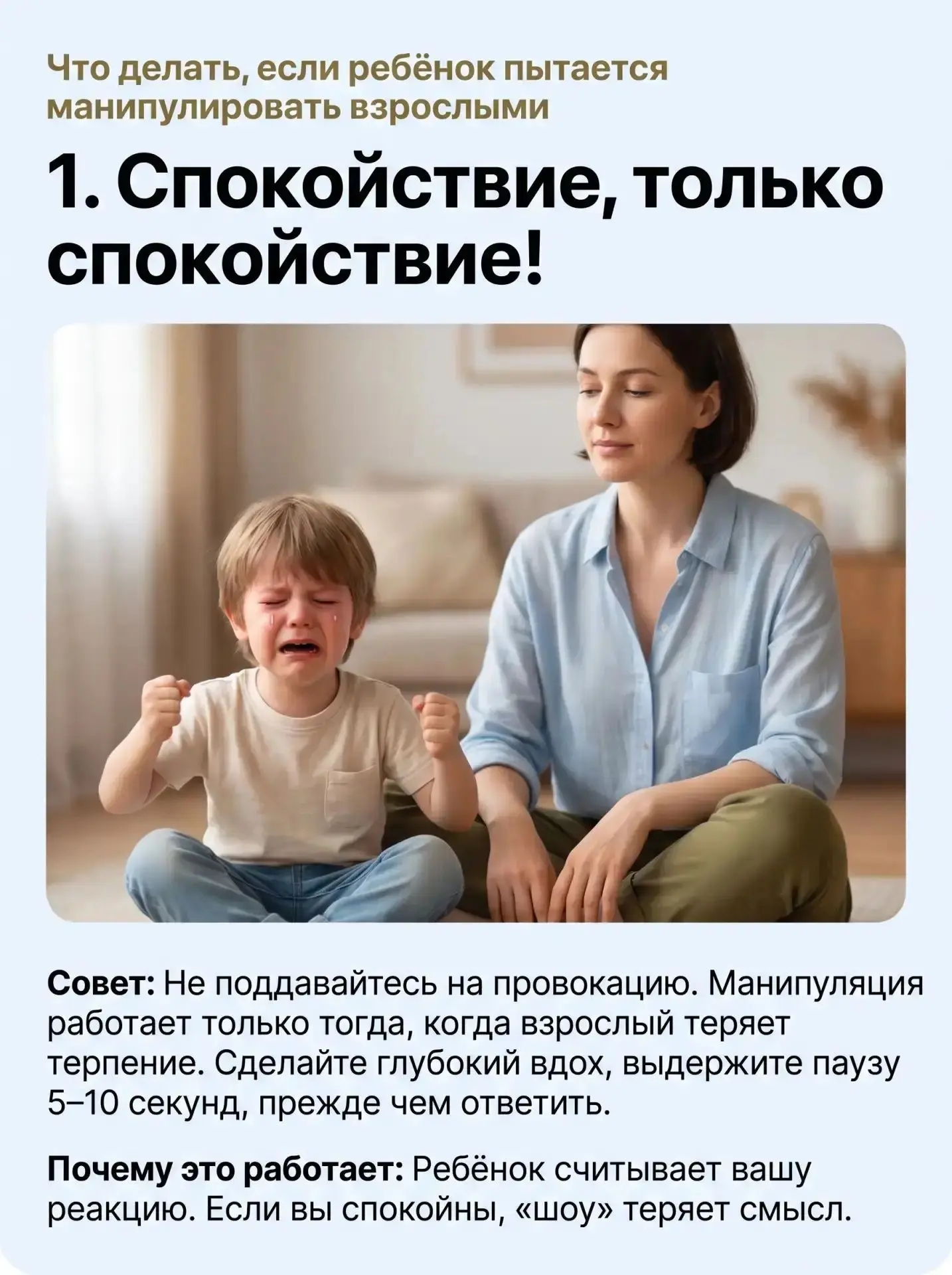 👶 Как справиться с детской манипуляцией? 🤔