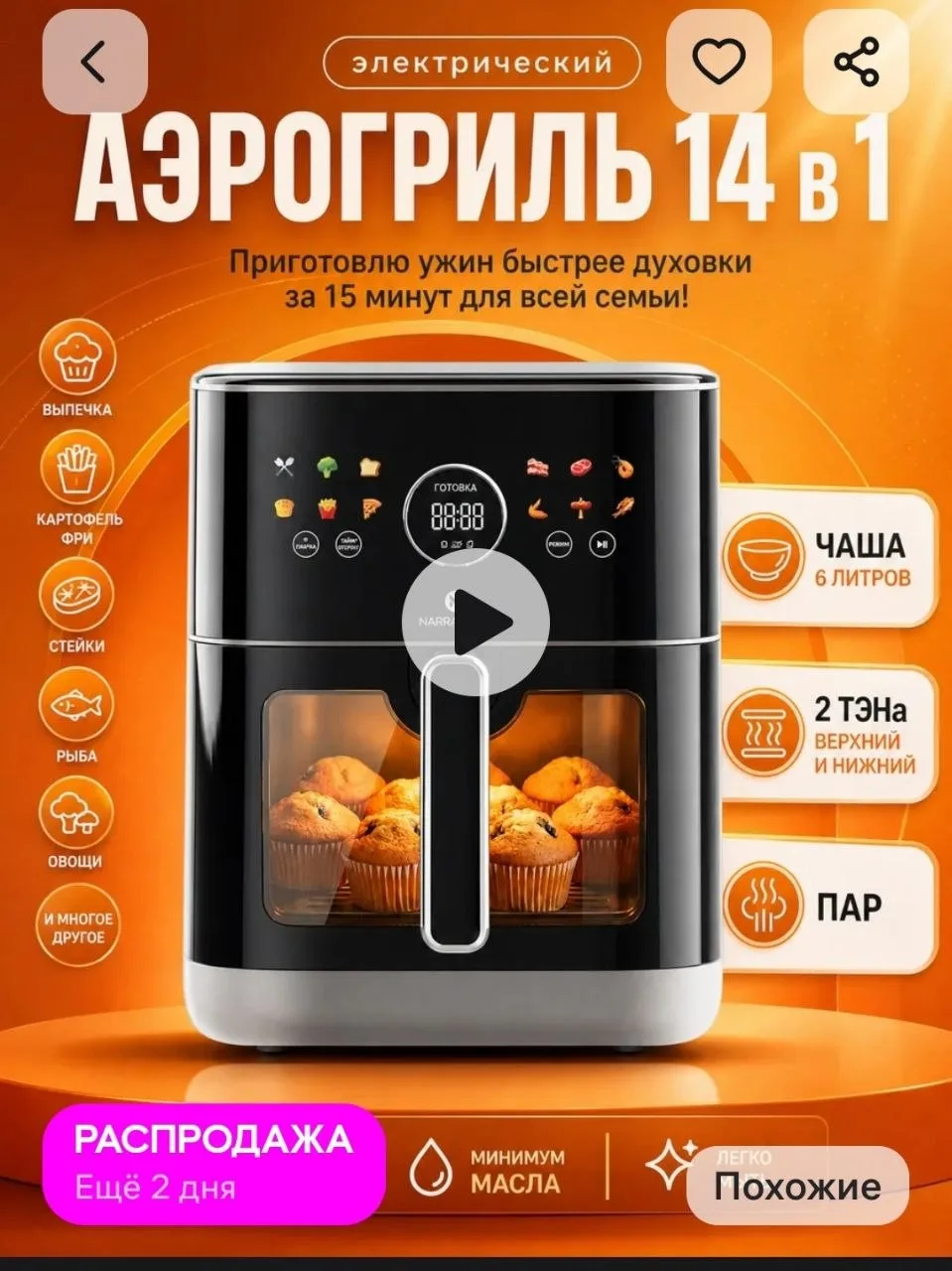 Аэрогриль электрический 6л c двумя тэнами и чашей с окном NARRAZIONE
https://www.wildberries.ru/cata