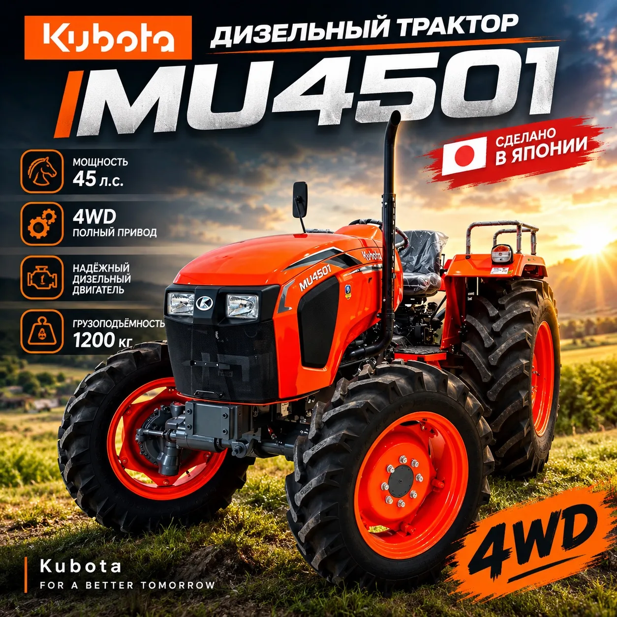🚜 Kubota MU4501 4WD — японское качество, мощность и настоящий рабочий характер!