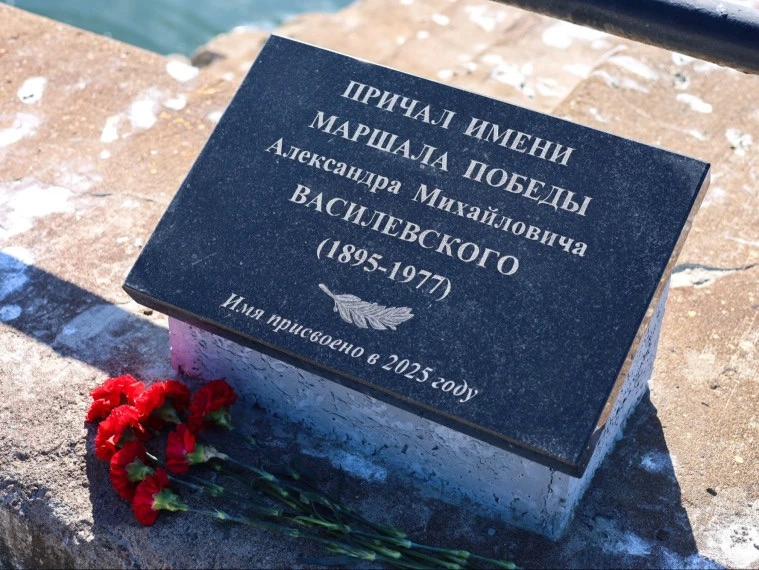 ⚓ В Корсакове почтили память маршала Александра Василевского.