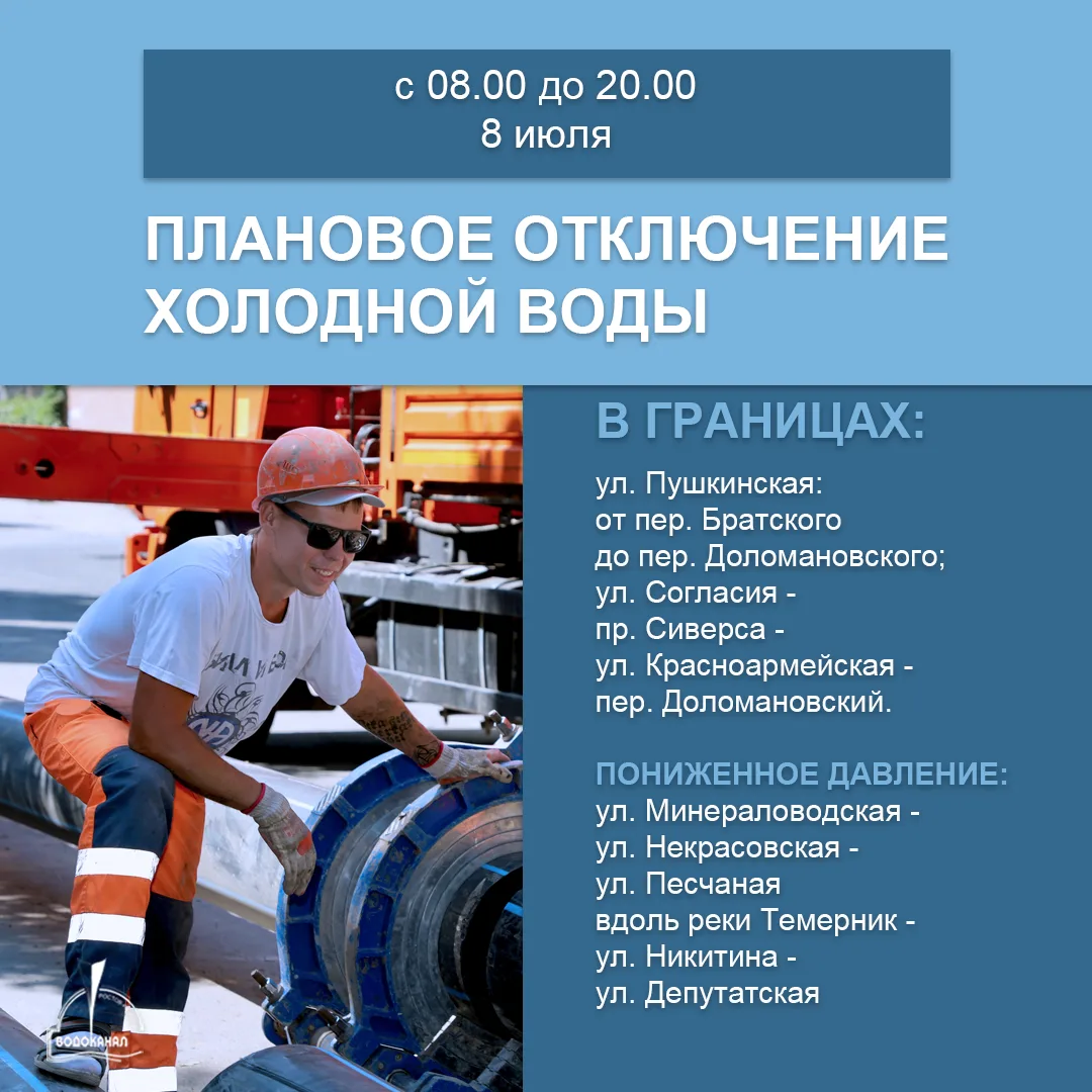 Не забудьте запастись водой! 💦

8 июля наши специалисты будут производить ремонтные работы на улице