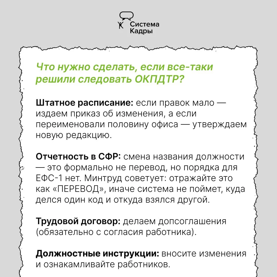Как работодателю применять ОКПДТР?  Напоминаем и отвечаем на вновь появляющиеся вопросы.  ⚡ Работода