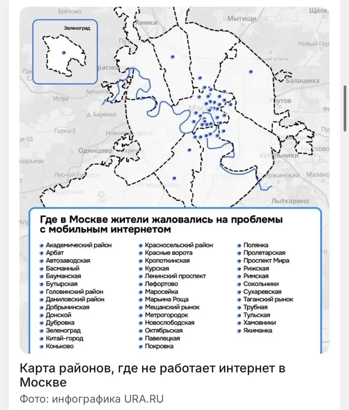 Москвичи составили карту мест, где часто отключают мобильный интернет — проблема затрон...