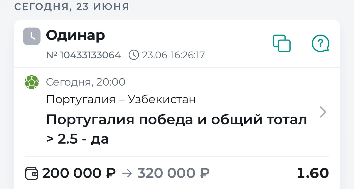 ⚽️ Футбол. ЧМ. 20:00
