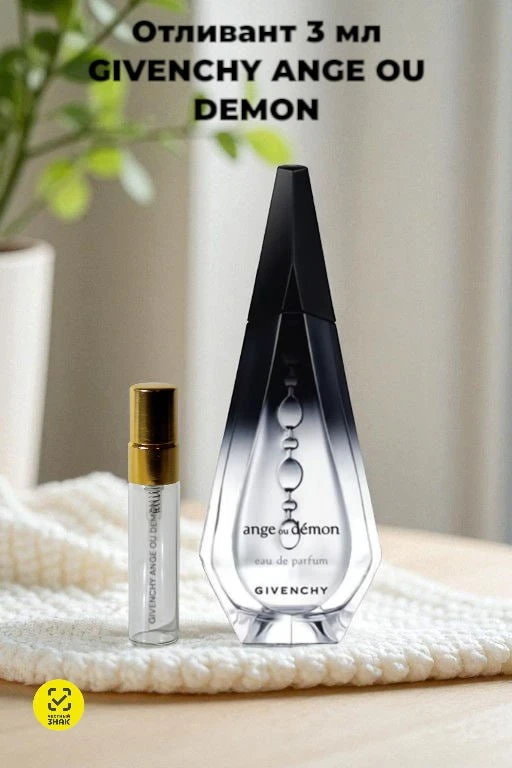 Появилось ограниченное количество отливантов популярного GIVENCHY ANGE OU DEMON 🔥

Вот что пишут в 