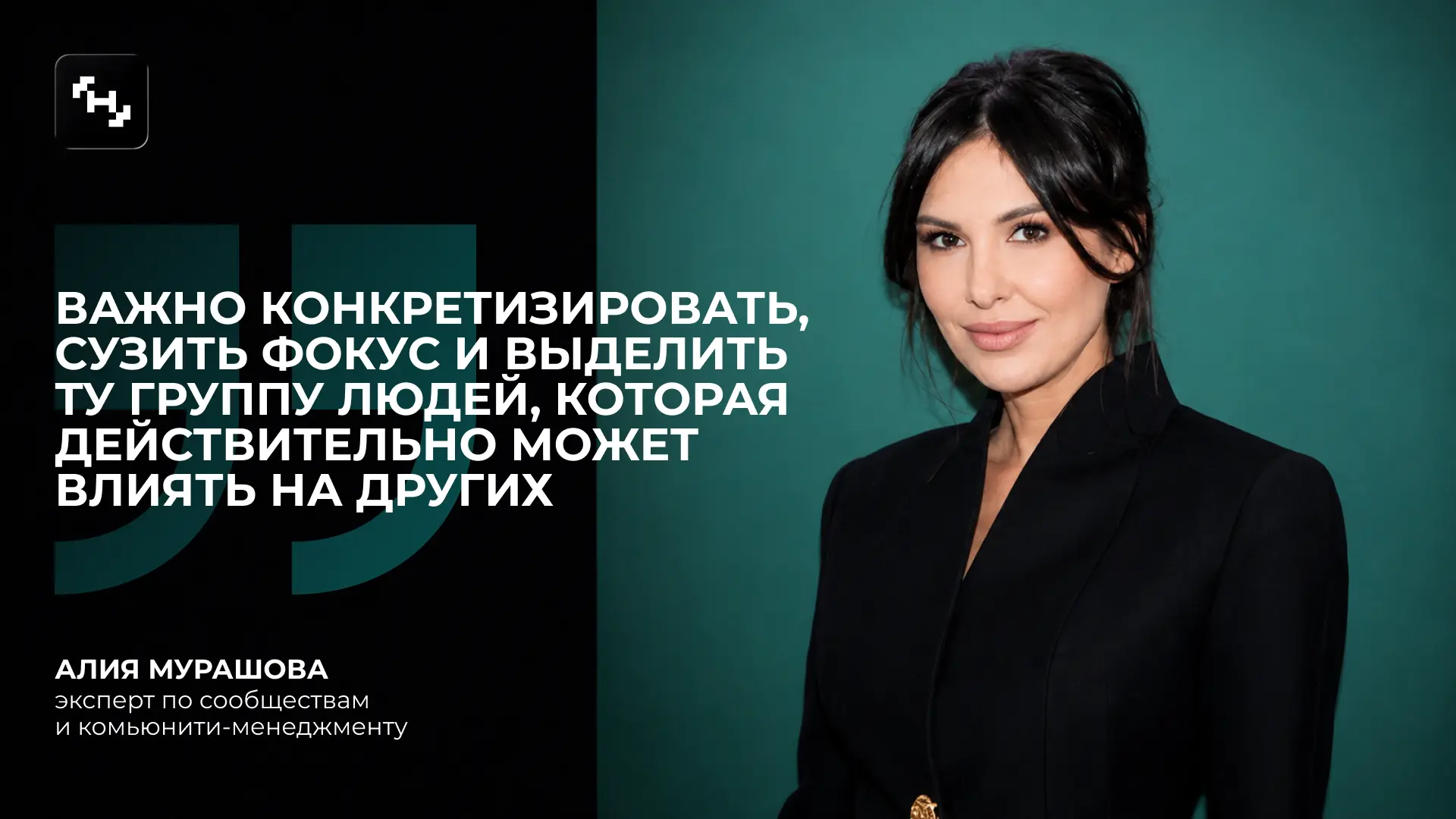 Как и вокруг каких тем объединять людей в сообщества в 2026?


Об этом на МНМ – эксперт по сообществ