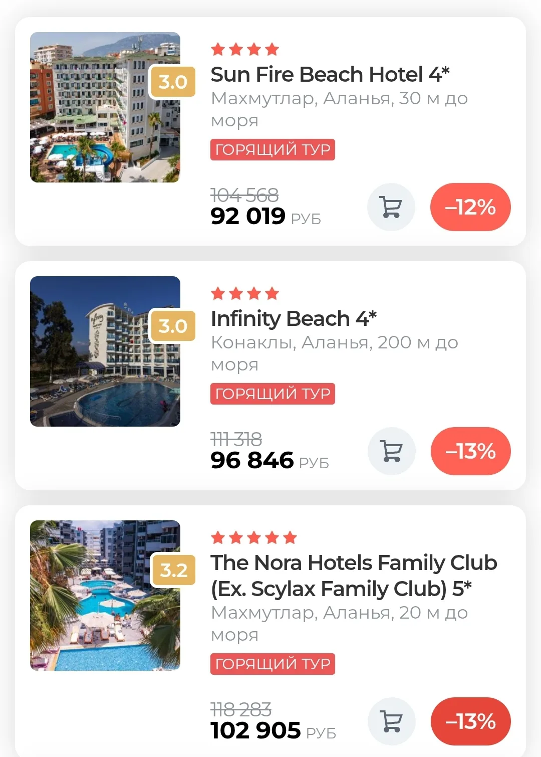 Горящие туры 🔥 в Турцию 🌴