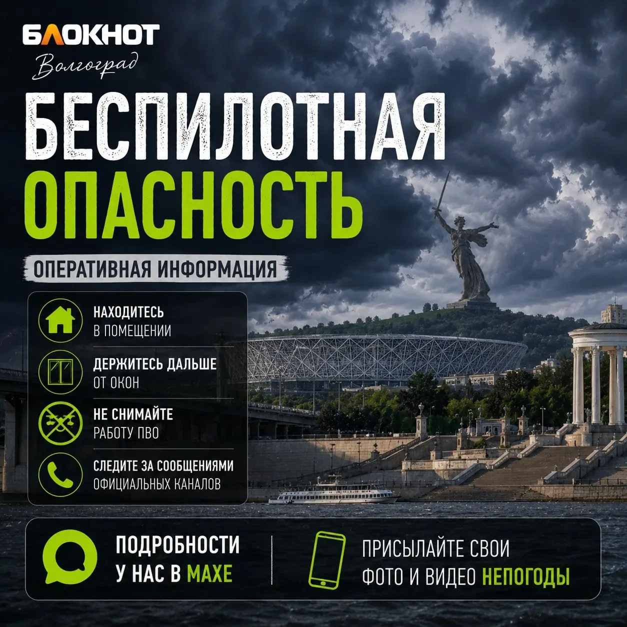 В регионе действует беспилотная опасность