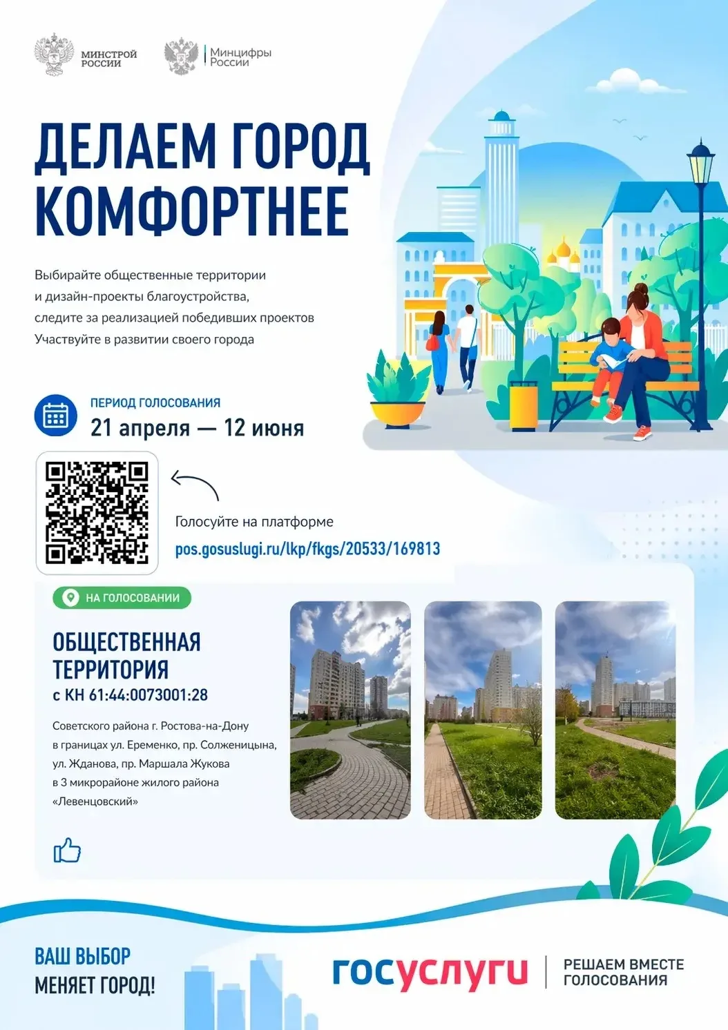 Уважаемые жители Советского района!