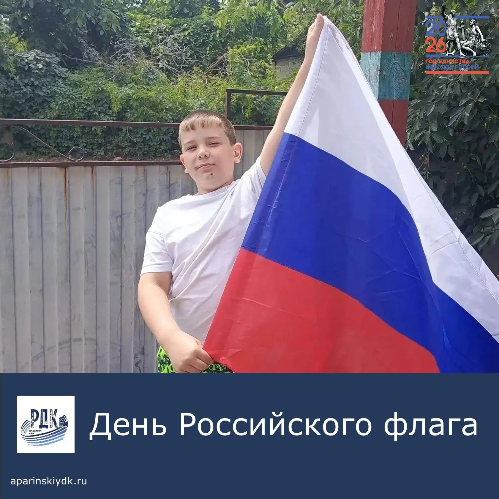 💙🤍❤️ День Российского флага: Апаринское в цветах триколора! 💙🤍❤️