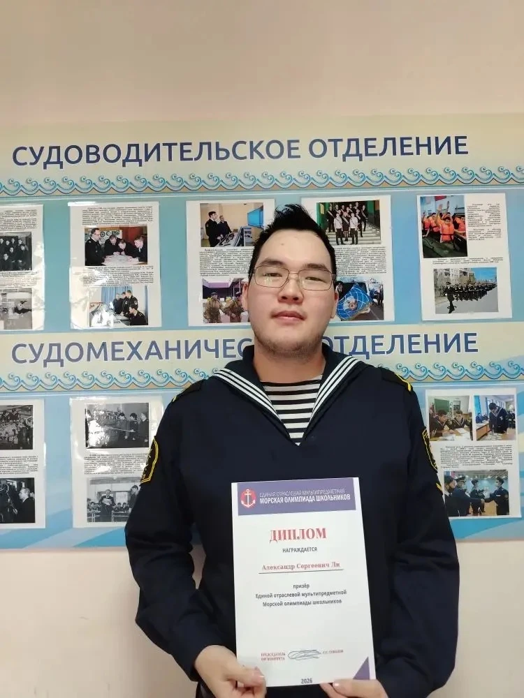 ПОЗДРАВЛЯЕМ!
 
Ли Александр – курсант I курса специальности «Судовождение» стал Призером единой отра