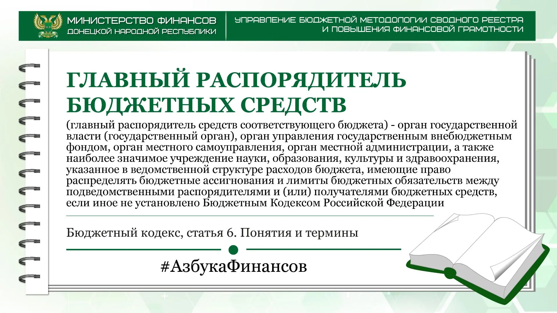 #АзбукаФинансов