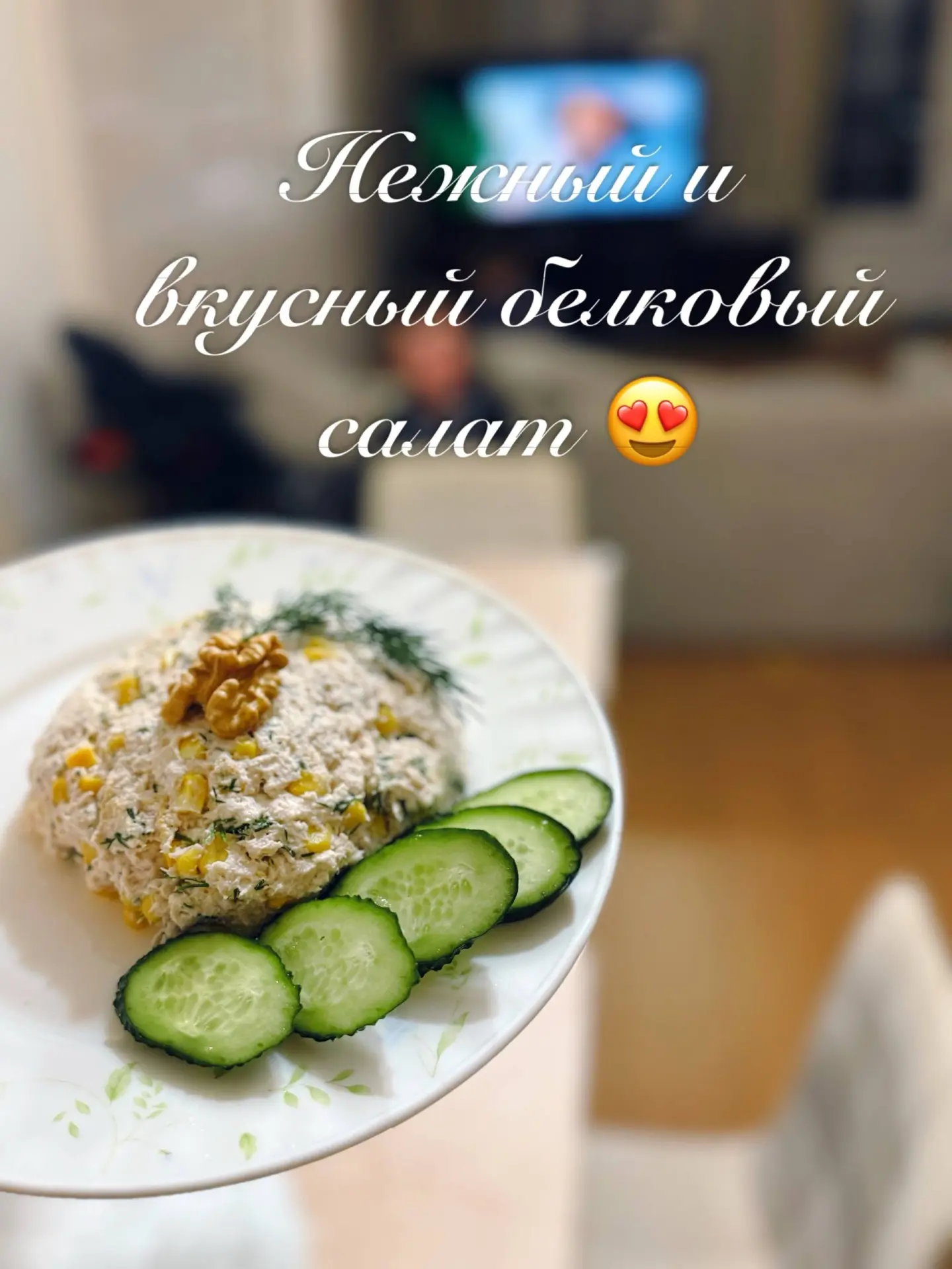 🔥 Простой и очень вкусный салат 🤤