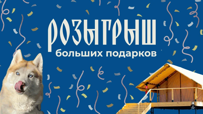 🎉 РОЗЫГРЫШ БОЛЬШИХ ПОДАРКОВ! 🎉