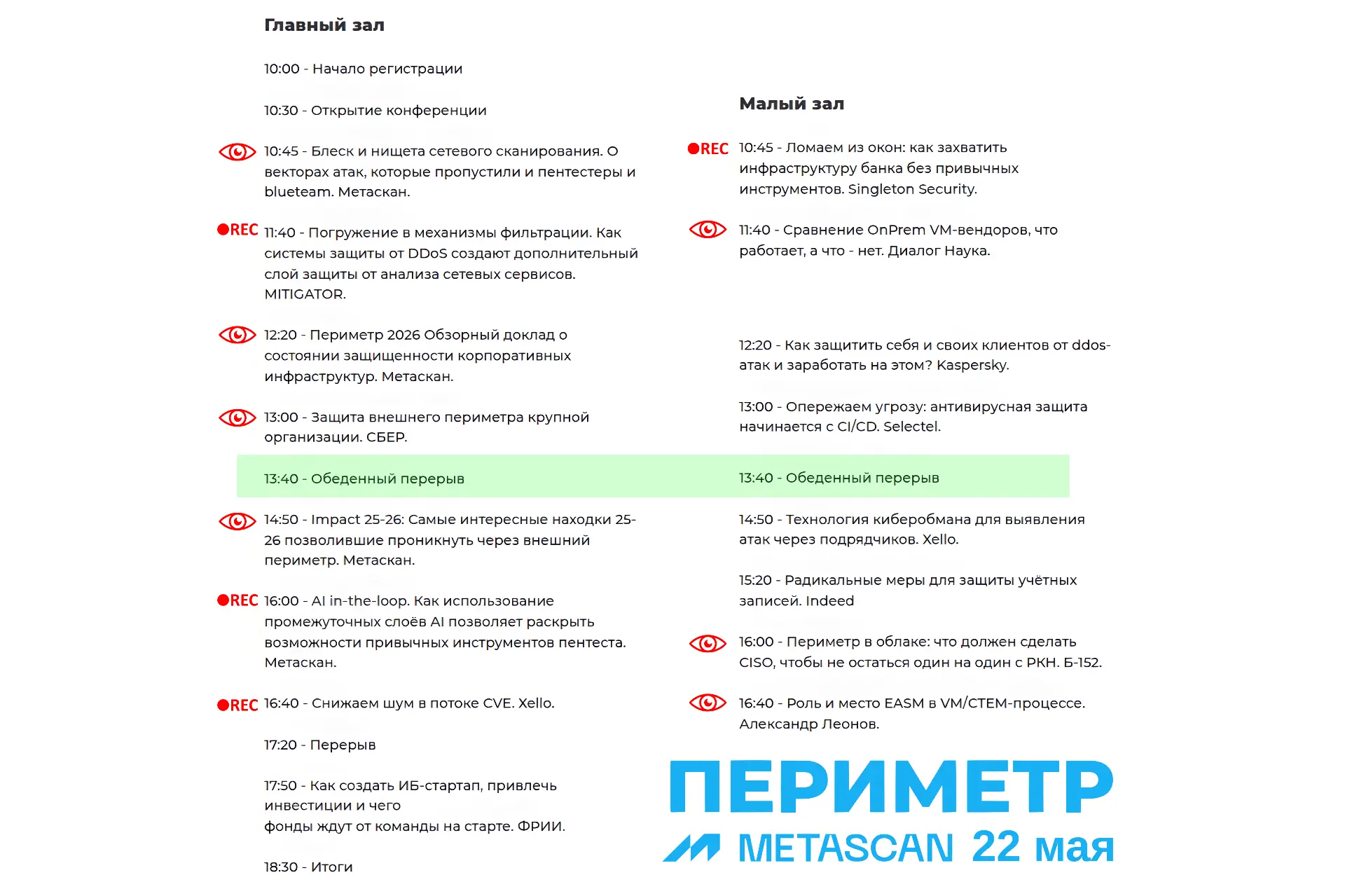 У конференции "ПЕРИМЕТР", которая пройдёт в эту пятницу, финализировалось расписание. Я...